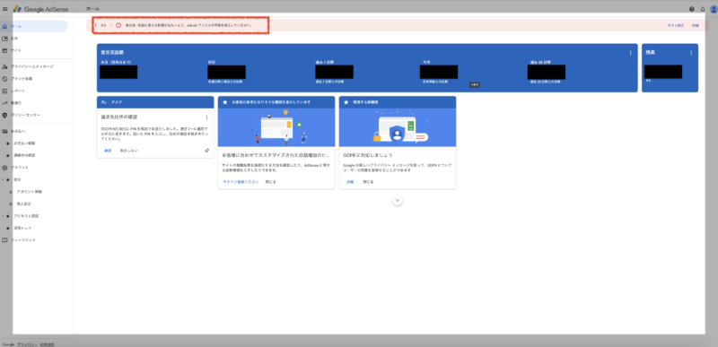 要注意 – 収益に重大な影響が出ないよう、ads.txt ファイルの問題を修正してください。